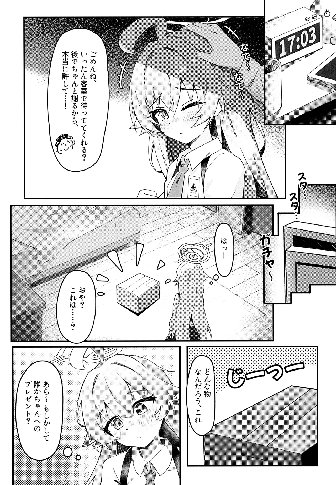 ホシノは猫になる - page3