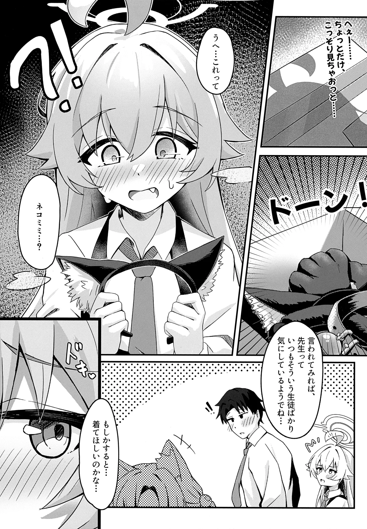 ホシノは猫になる - page4