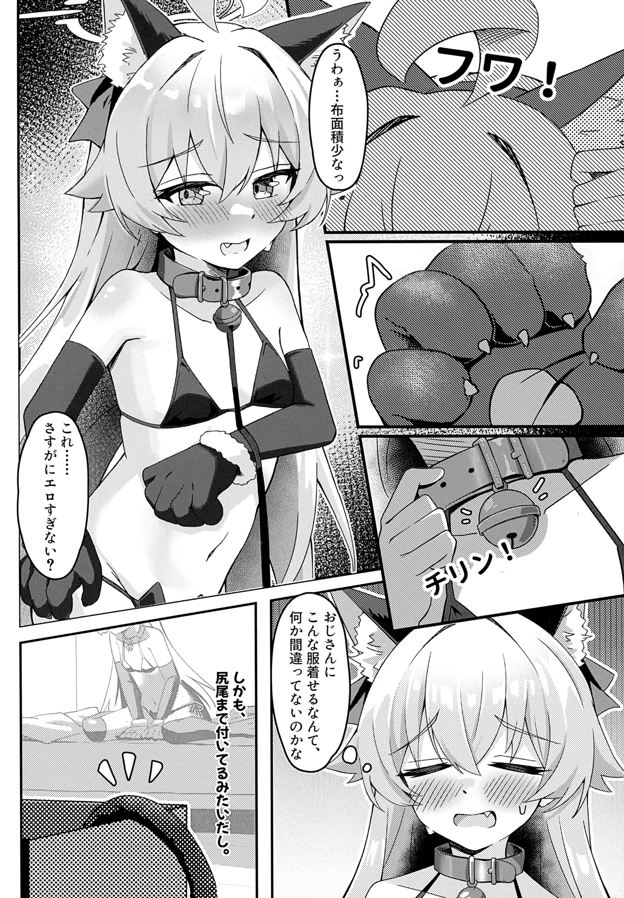 ホシノは猫になる - page5