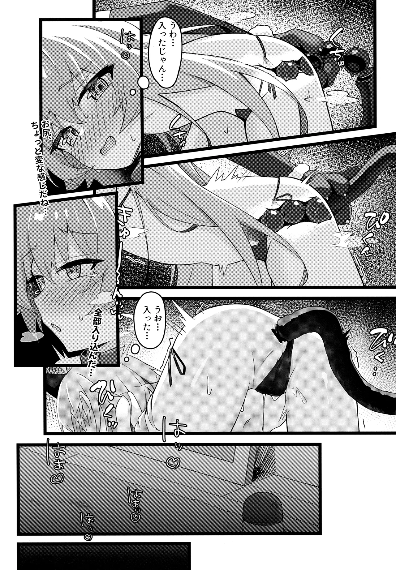 ホシノは猫になる - page7