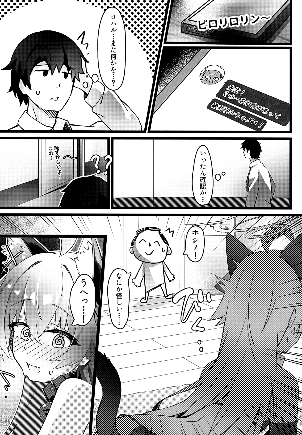 ホシノは猫になる - page8