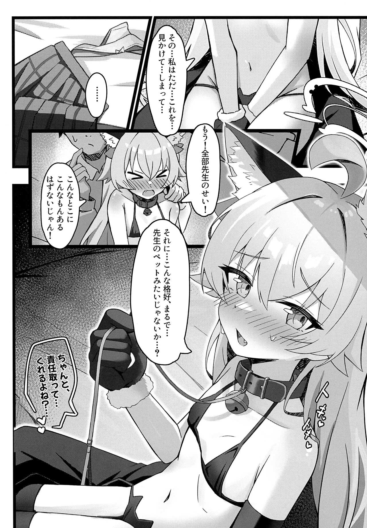 ホシノは猫になる - page9