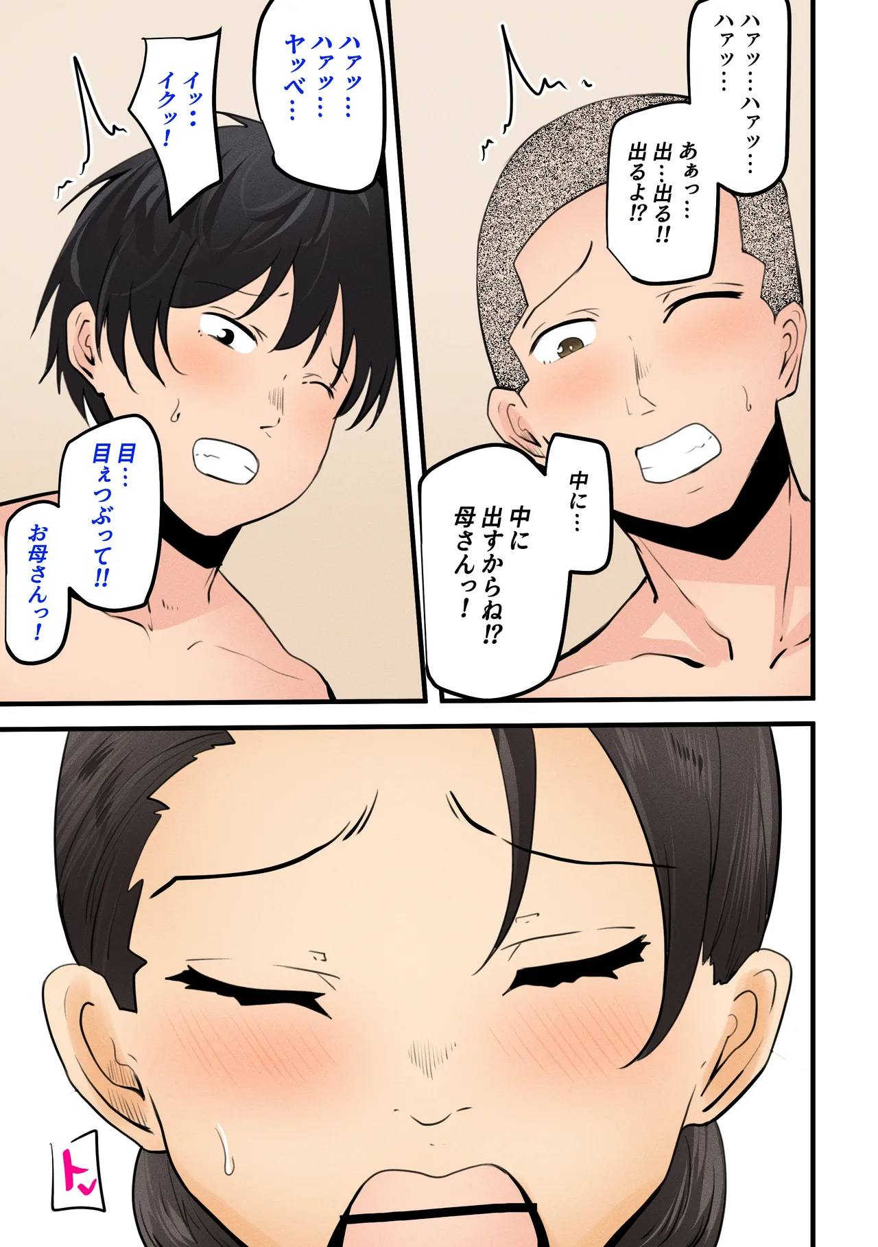 【神の大誤算】母親と息子が同時期に性欲のピークを迎えてしまう！！ - page105