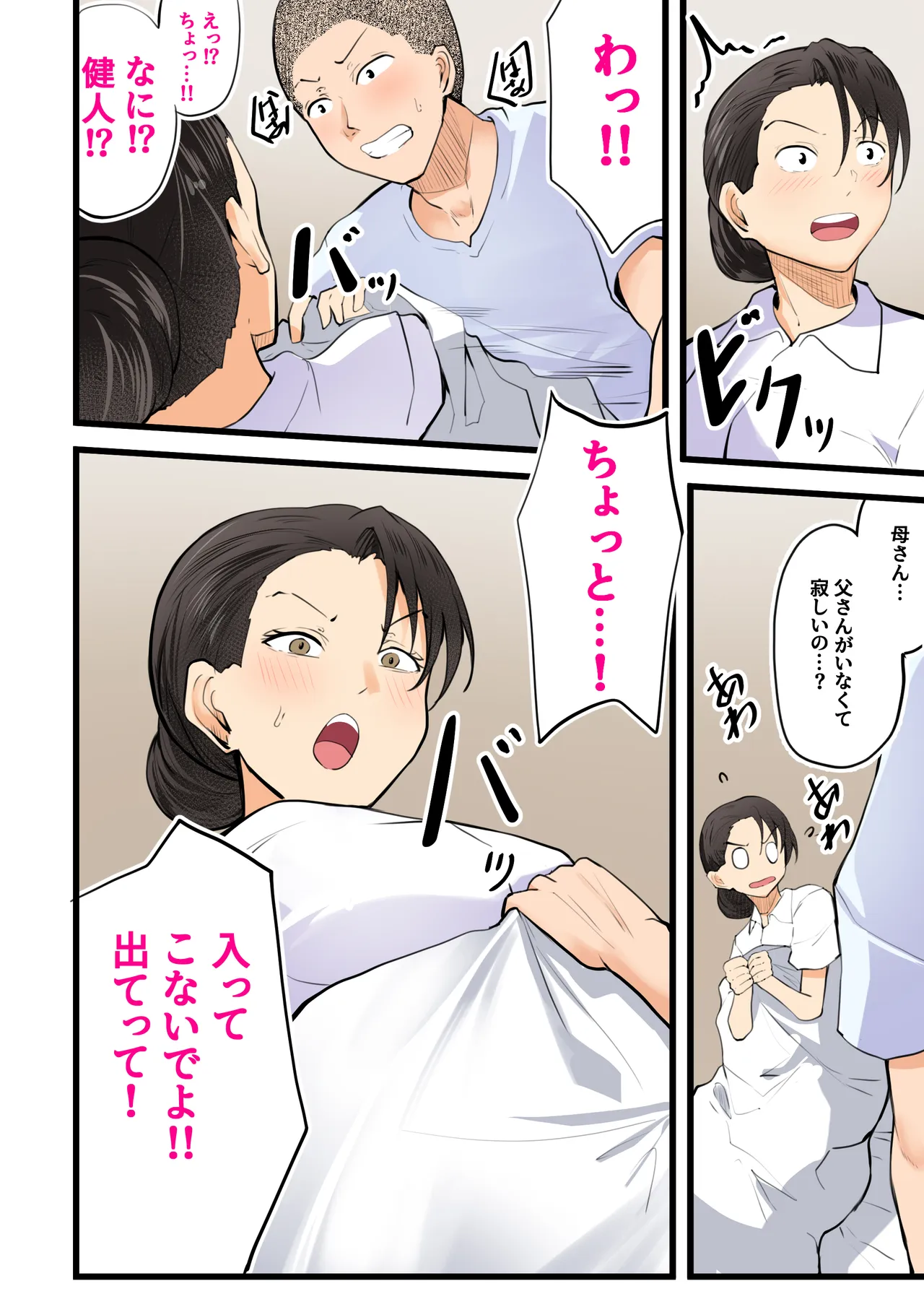 【神の大誤算】母親と息子が同時期に性欲のピークを迎えてしまう！！ - page11