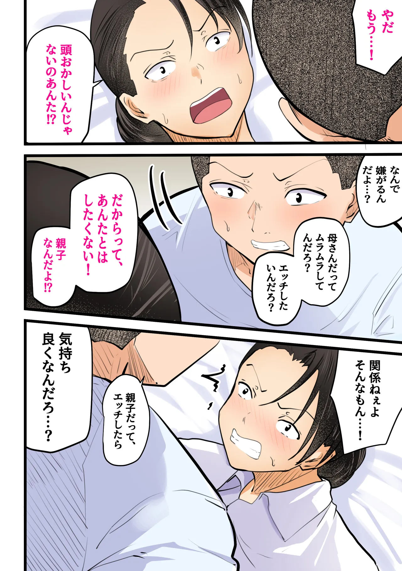【神の大誤算】母親と息子が同時期に性欲のピークを迎えてしまう！！ - page15