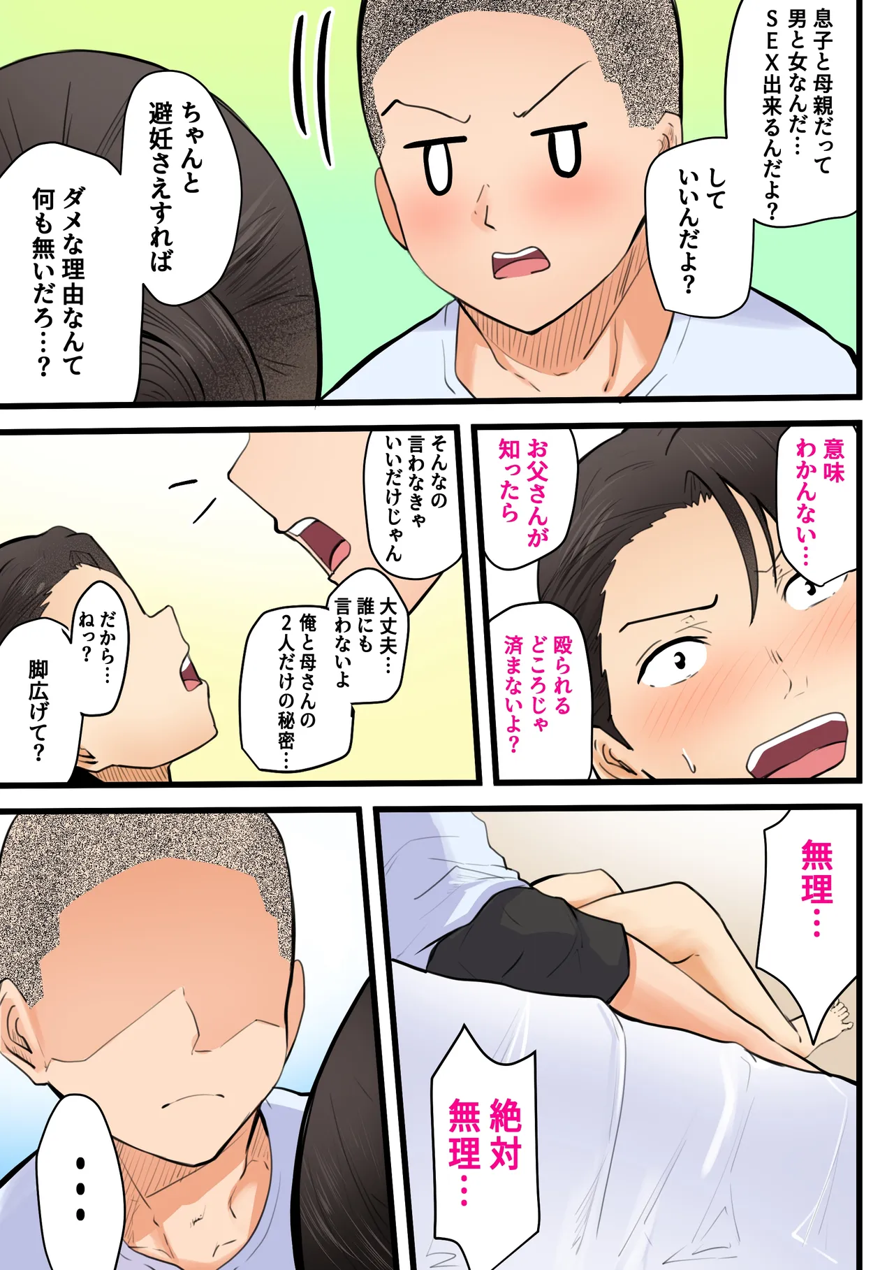 【神の大誤算】母親と息子が同時期に性欲のピークを迎えてしまう！！ - page23