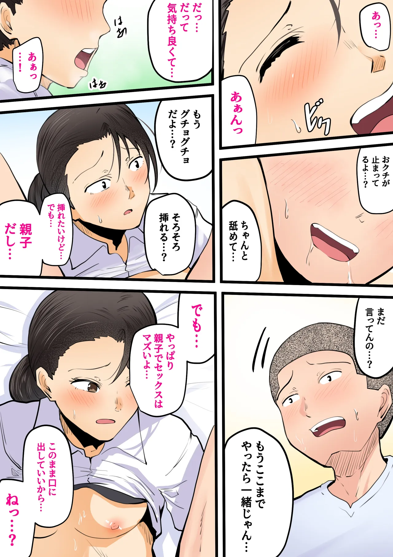 【神の大誤算】母親と息子が同時期に性欲のピークを迎えてしまう！！ - page33