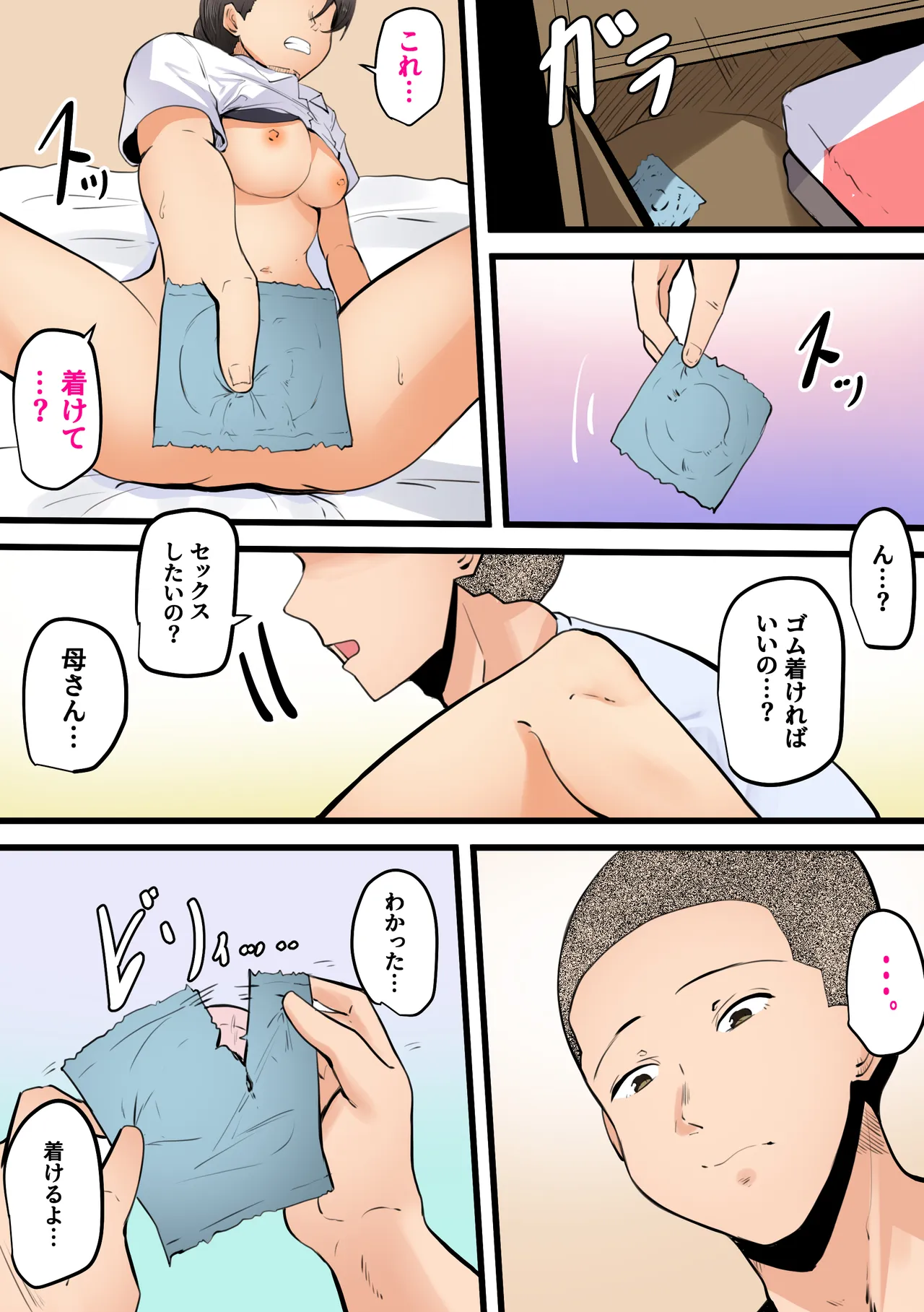 【神の大誤算】母親と息子が同時期に性欲のピークを迎えてしまう！！ - page35