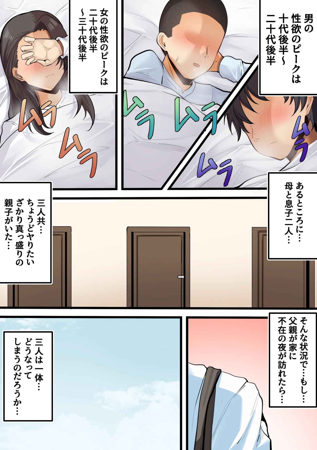 【神の大誤算】母親と息子が同時期に性欲のピークを迎えてしまう！！ - page4