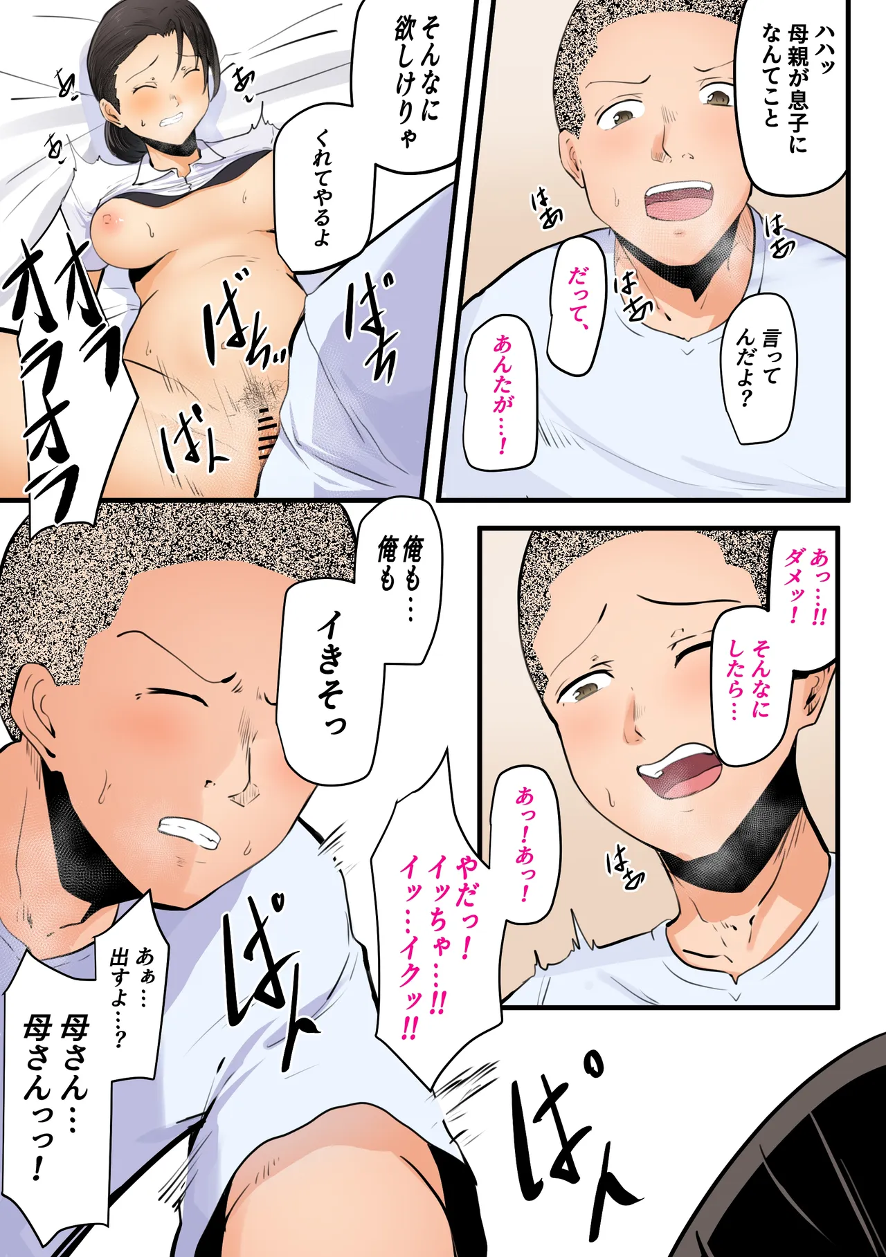 【神の大誤算】母親と息子が同時期に性欲のピークを迎えてしまう！！ - page41