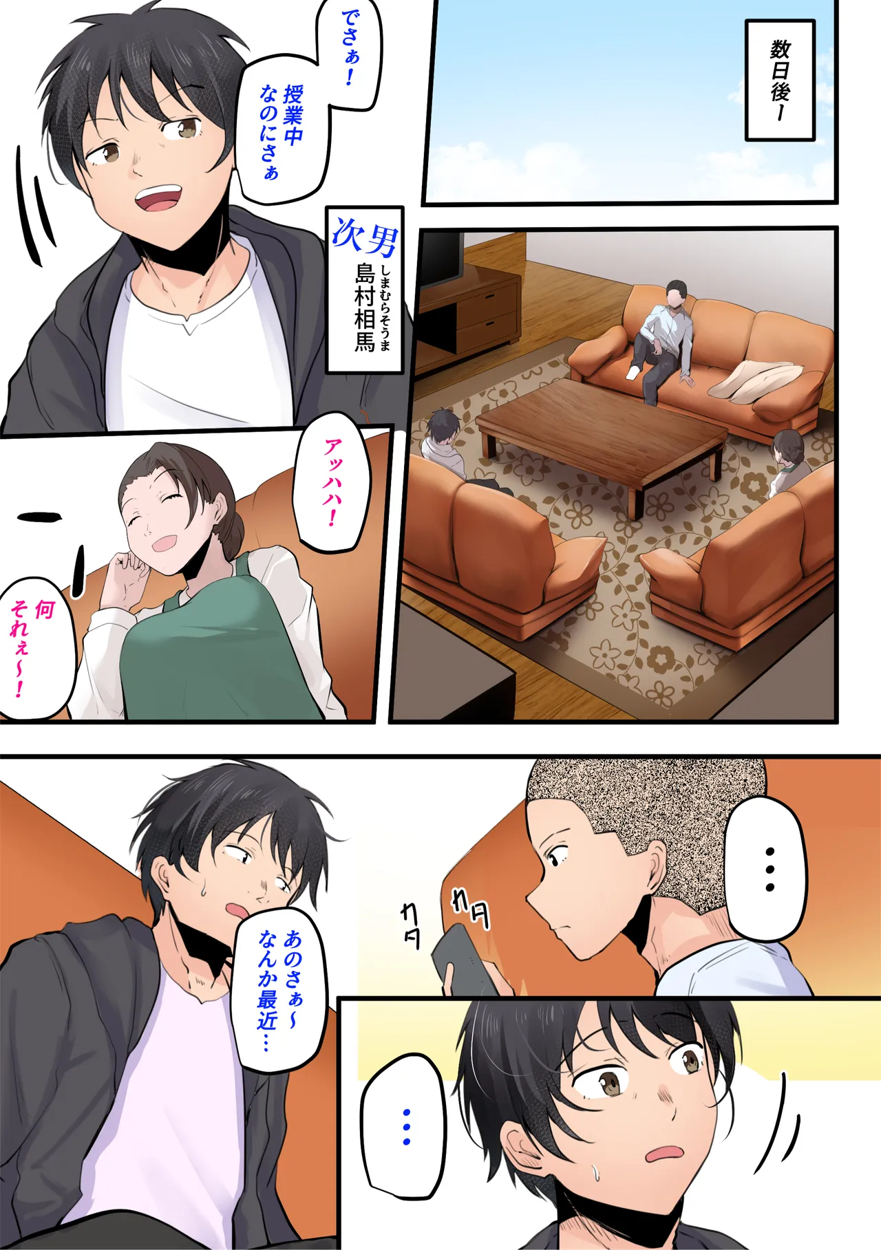 【神の大誤算】母親と息子が同時期に性欲のピークを迎えてしまう！！ - page46