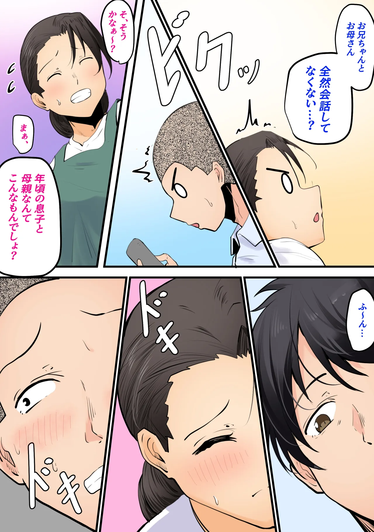 【神の大誤算】母親と息子が同時期に性欲のピークを迎えてしまう！！ - page47