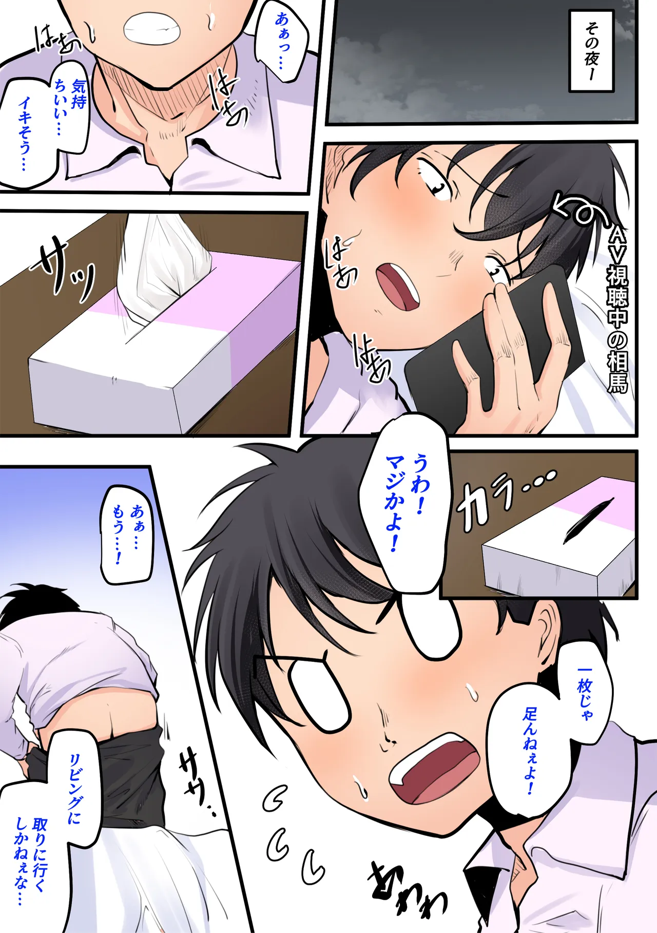 【神の大誤算】母親と息子が同時期に性欲のピークを迎えてしまう！！ - page48