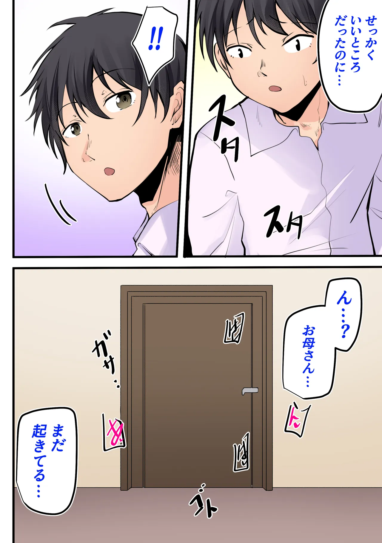 【神の大誤算】母親と息子が同時期に性欲のピークを迎えてしまう！！ - page49