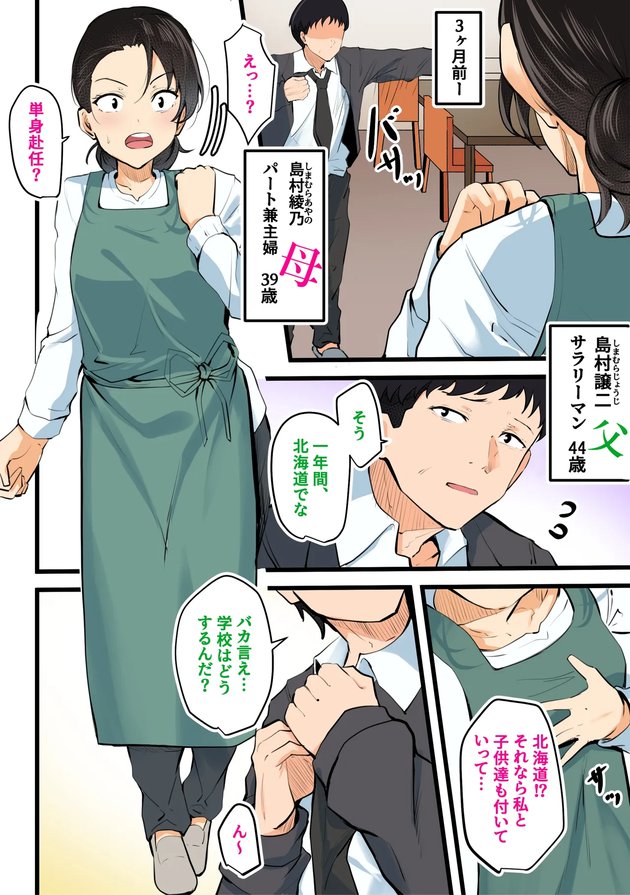 【神の大誤算】母親と息子が同時期に性欲のピークを迎えてしまう！！ - page5