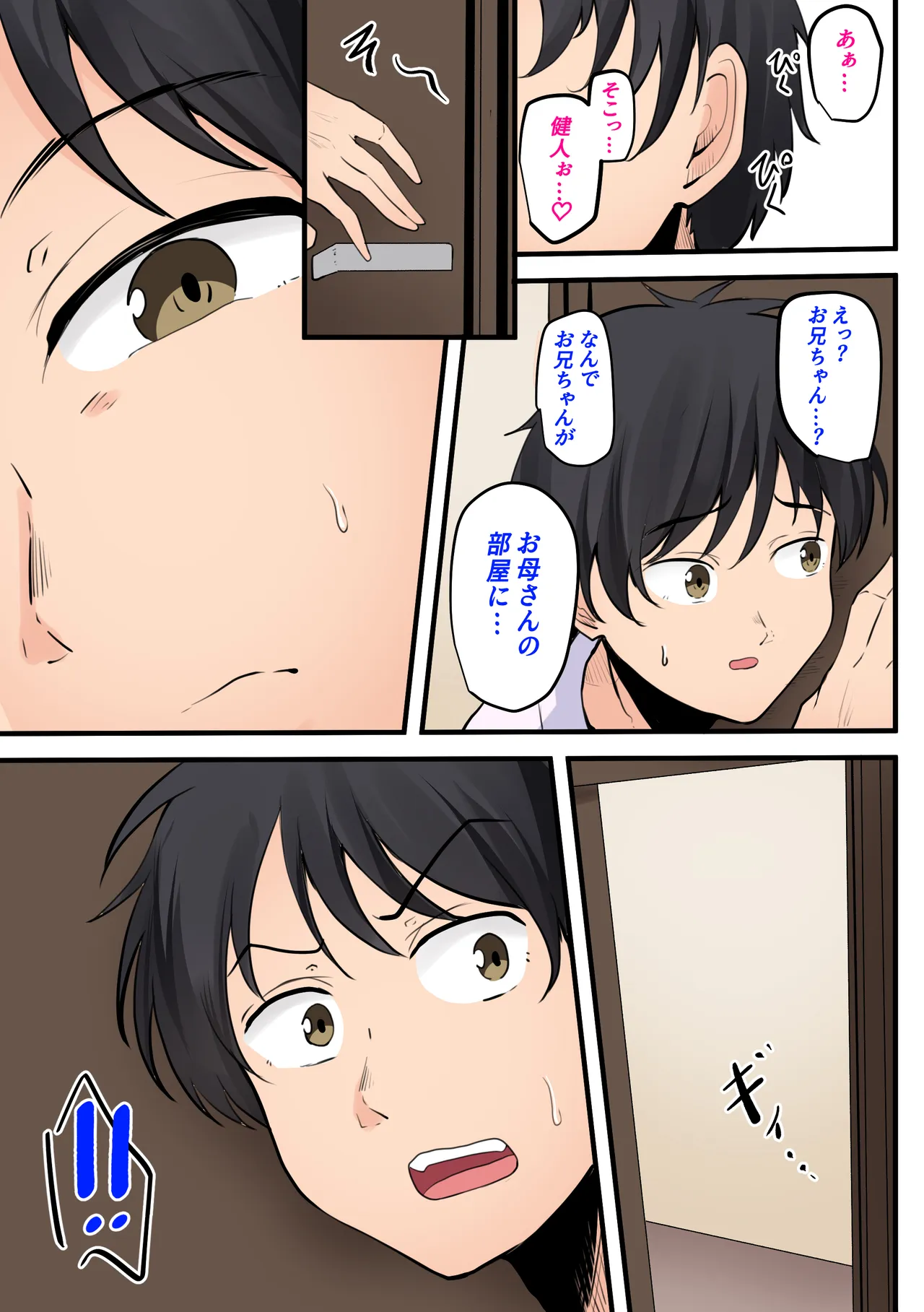 【神の大誤算】母親と息子が同時期に性欲のピークを迎えてしまう！！ - page50