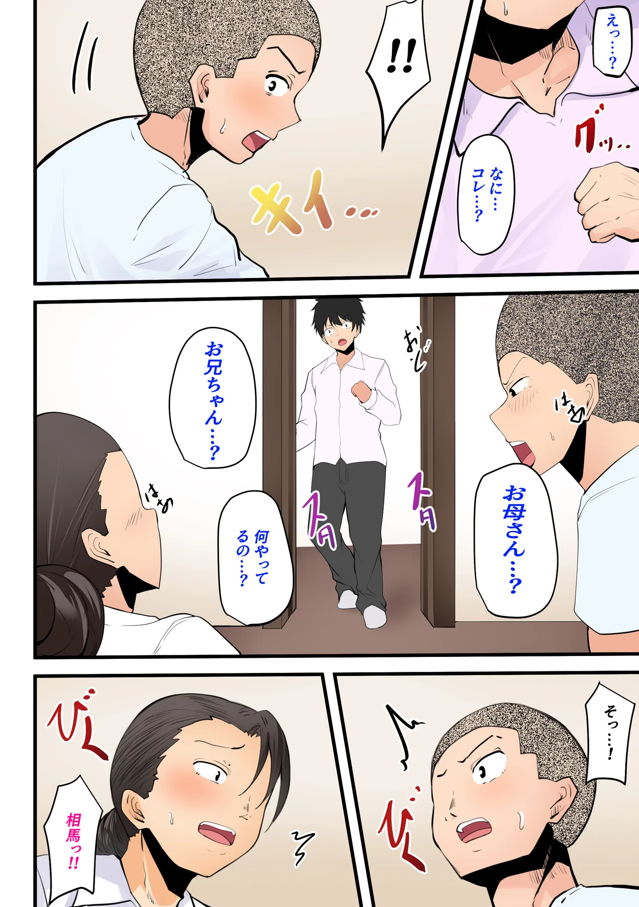 【神の大誤算】母親と息子が同時期に性欲のピークを迎えてしまう！！ - page52