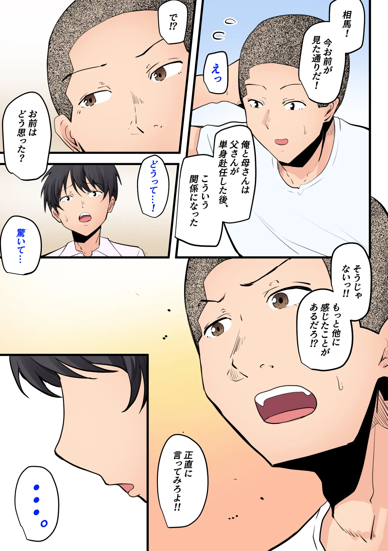 【神の大誤算】母親と息子が同時期に性欲のピークを迎えてしまう！！ - page54