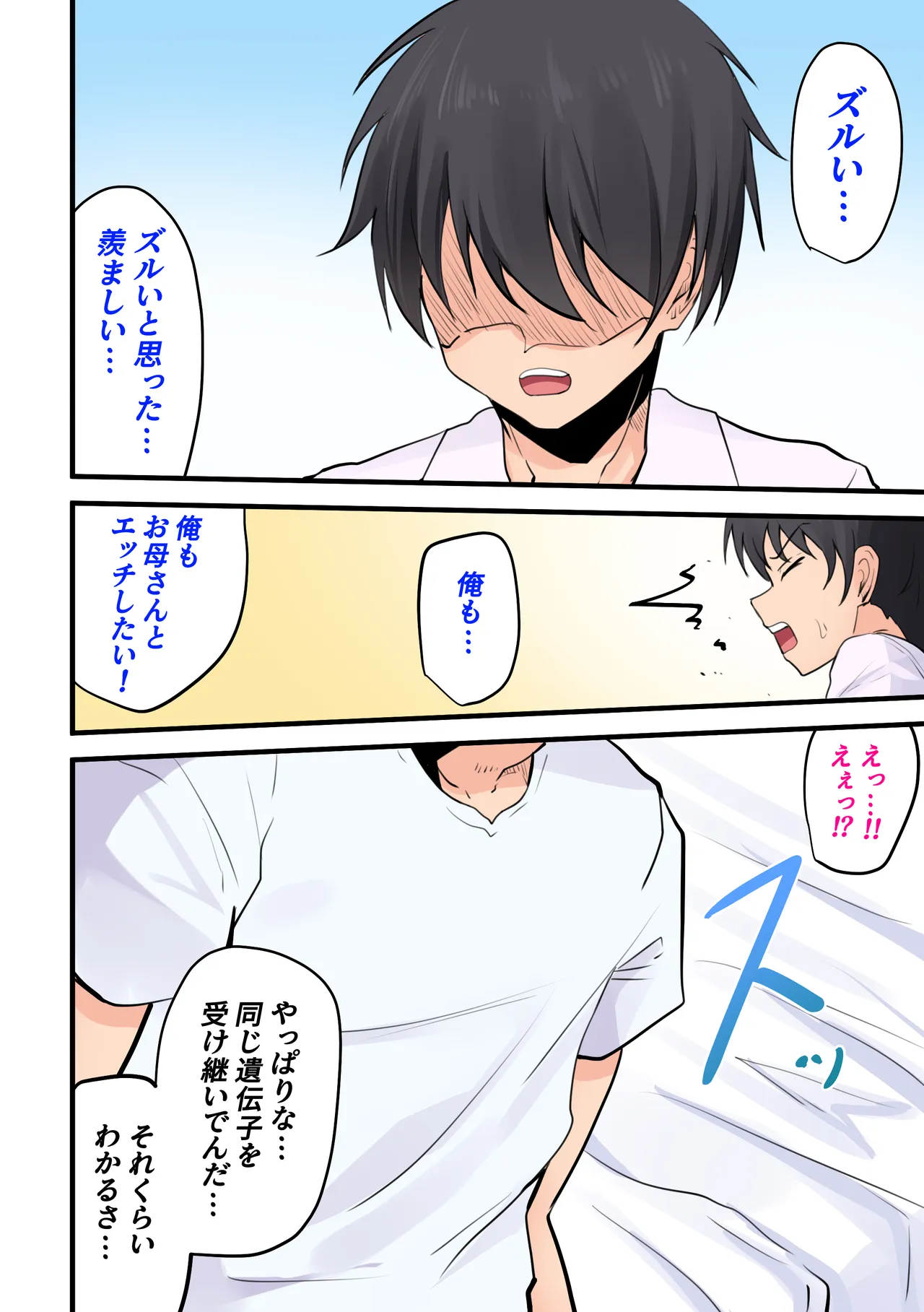 【神の大誤算】母親と息子が同時期に性欲のピークを迎えてしまう！！ - page55