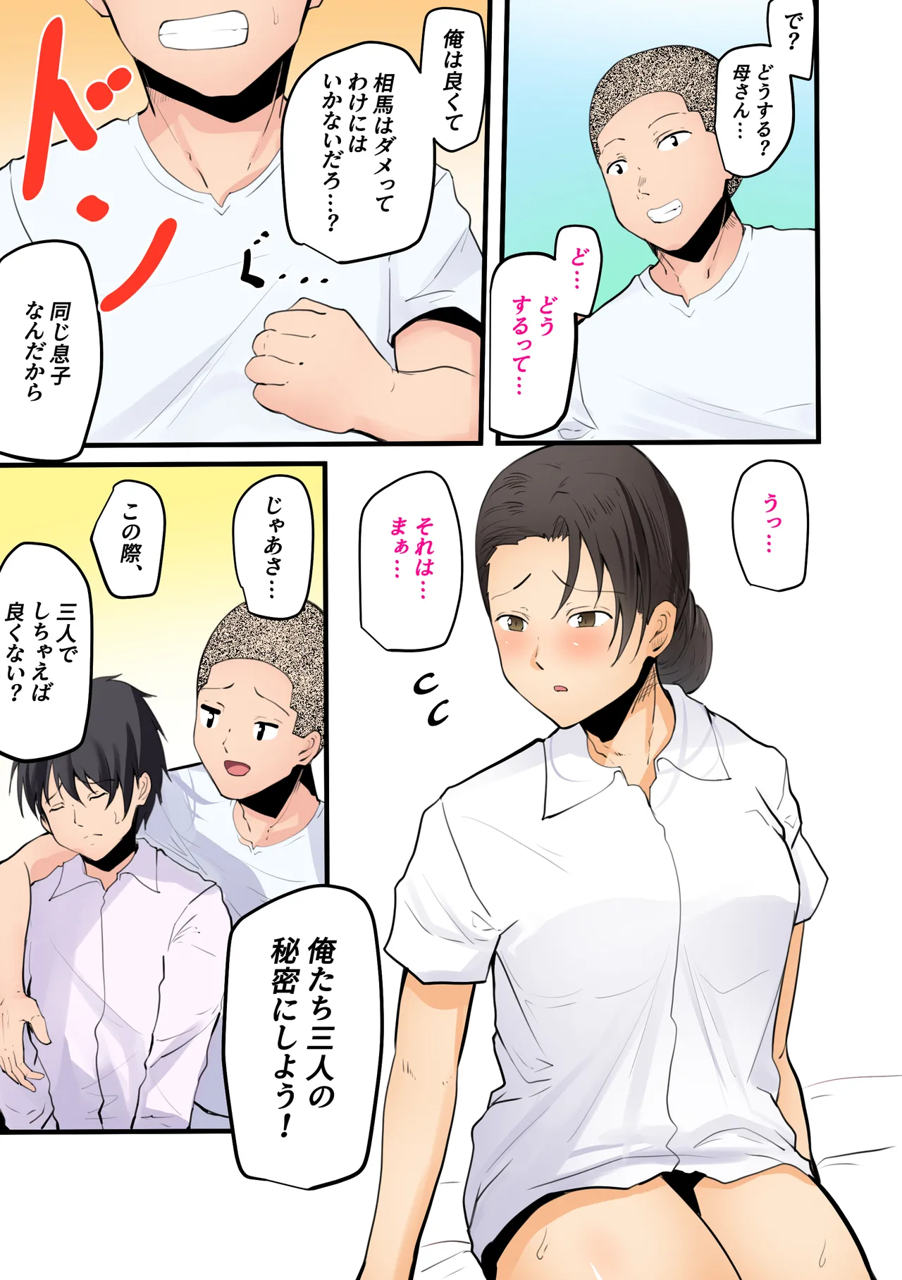 【神の大誤算】母親と息子が同時期に性欲のピークを迎えてしまう！！ - page56