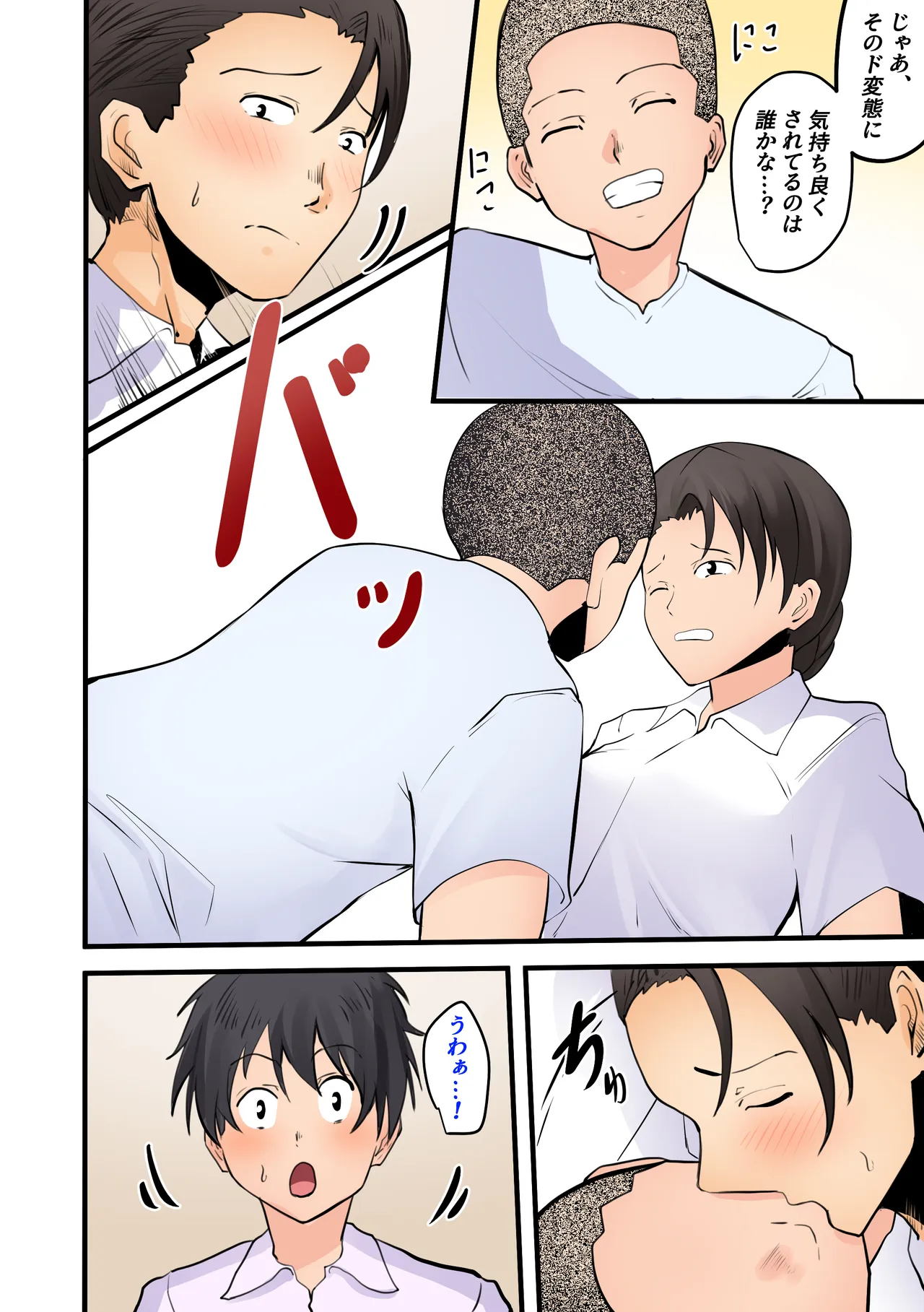 【神の大誤算】母親と息子が同時期に性欲のピークを迎えてしまう！！ - page58