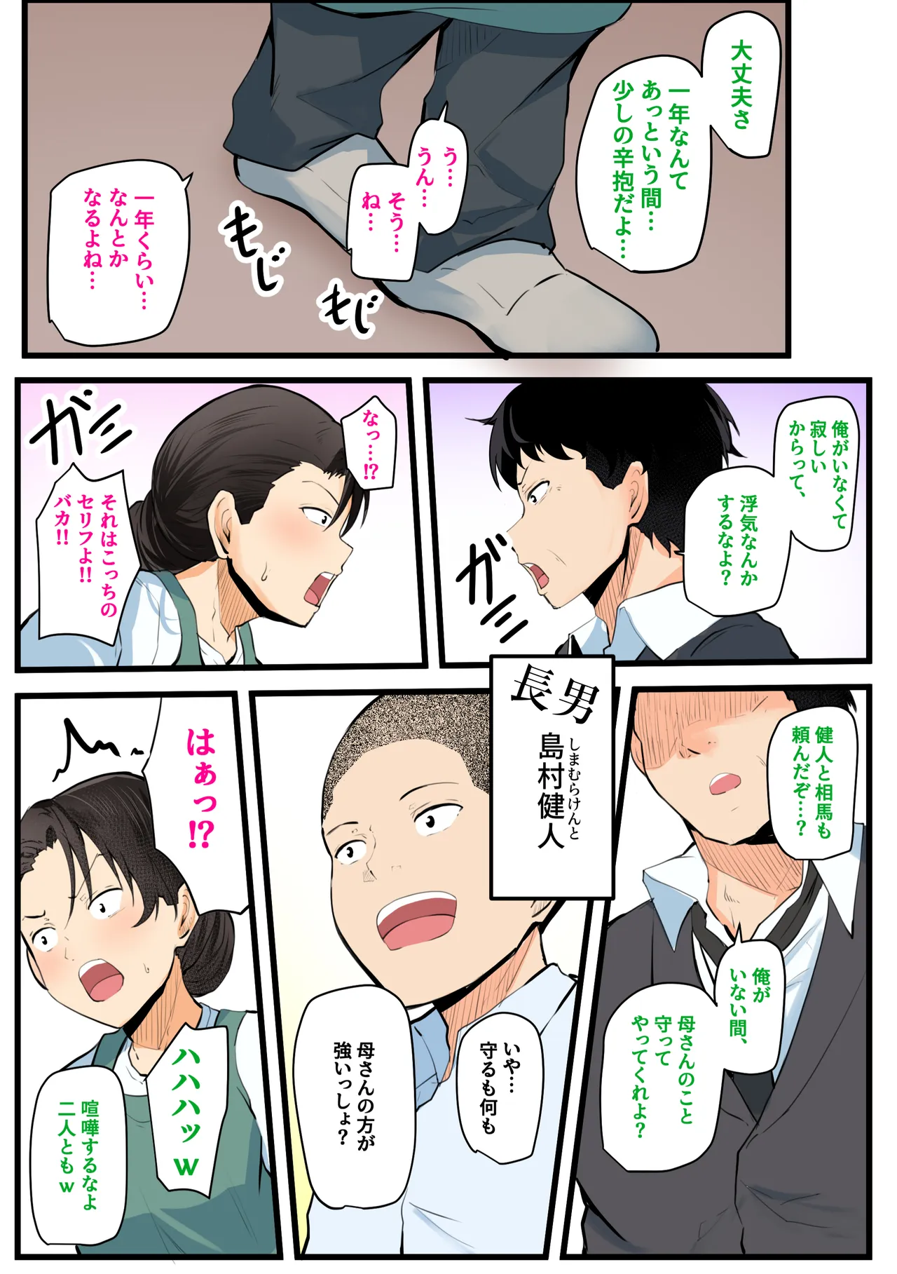 【神の大誤算】母親と息子が同時期に性欲のピークを迎えてしまう！！ - page6