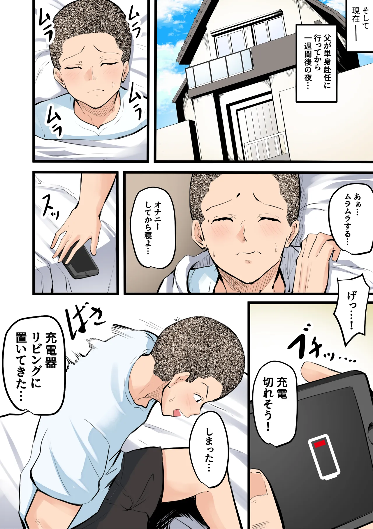 【神の大誤算】母親と息子が同時期に性欲のピークを迎えてしまう！！ - page7