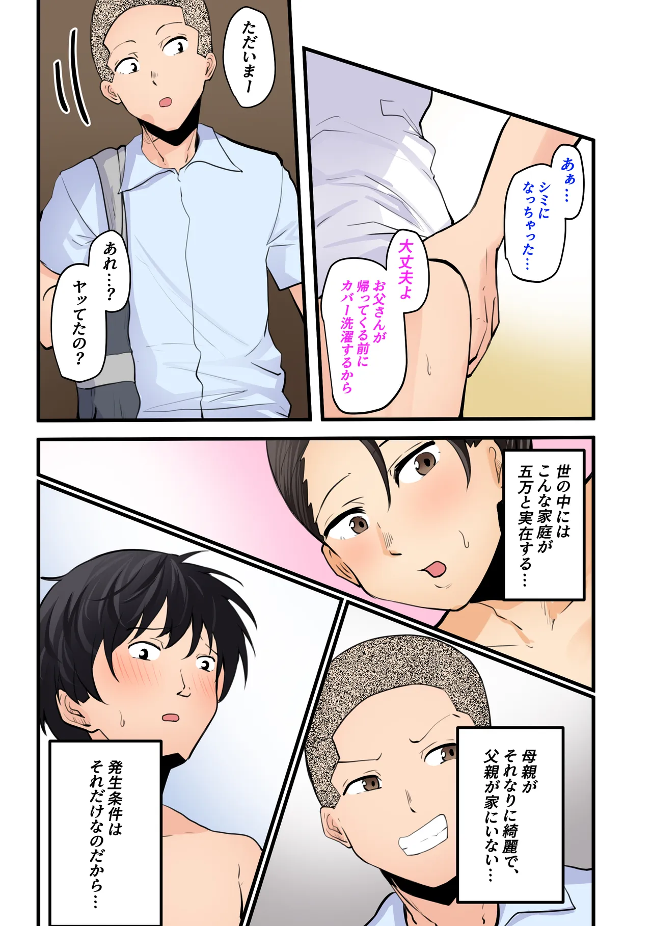 【神の大誤算】母親と息子が同時期に性欲のピークを迎えてしまう！！ - page74