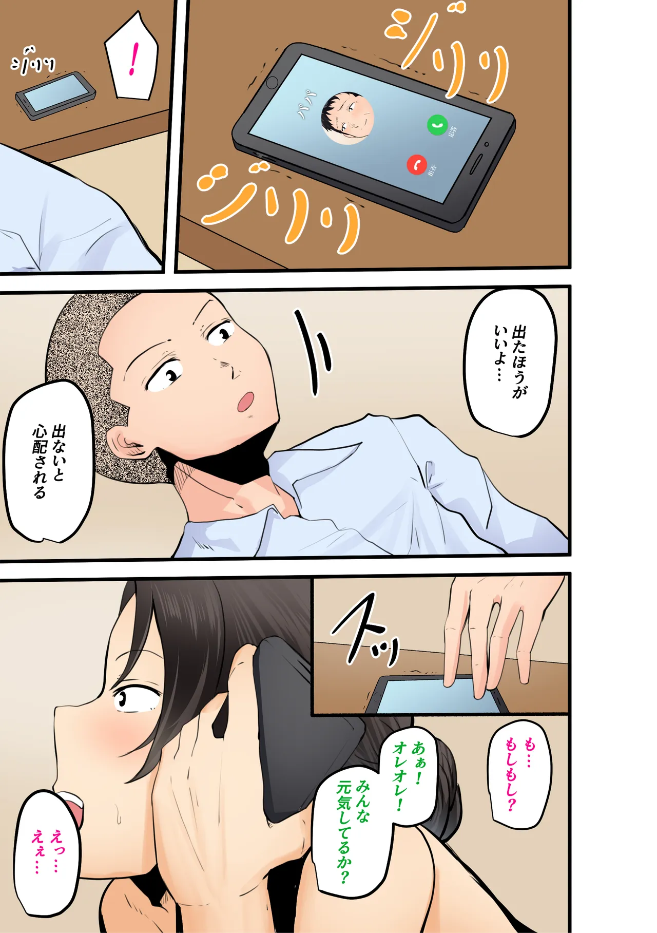 【神の大誤算】母親と息子が同時期に性欲のピークを迎えてしまう！！ - page77