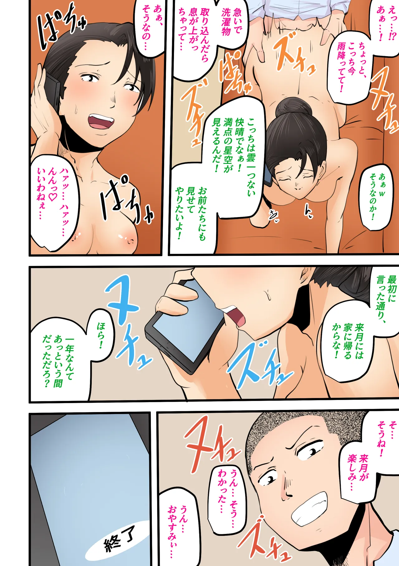 【神の大誤算】母親と息子が同時期に性欲のピークを迎えてしまう！！ - page79