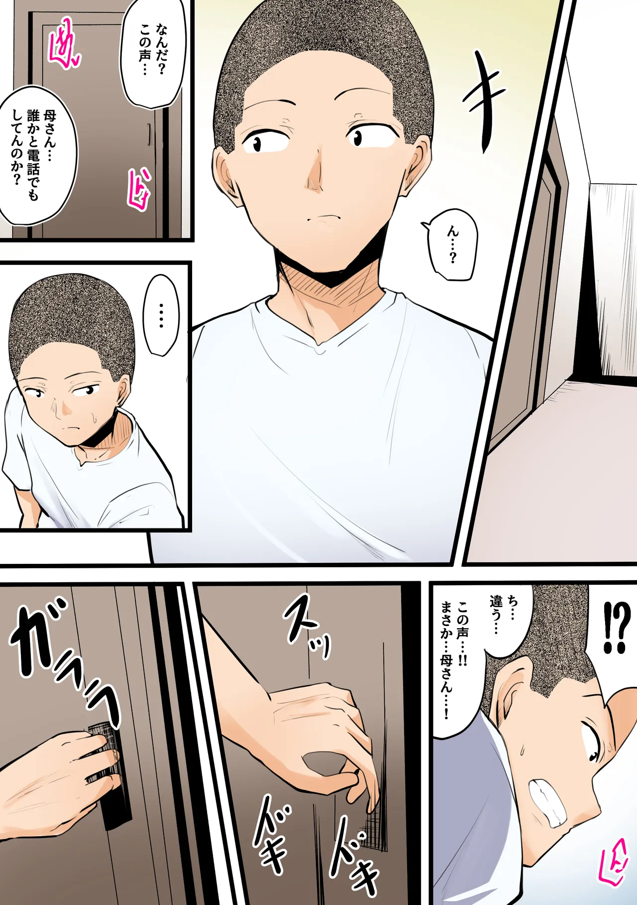 【神の大誤算】母親と息子が同時期に性欲のピークを迎えてしまう！！ - page8