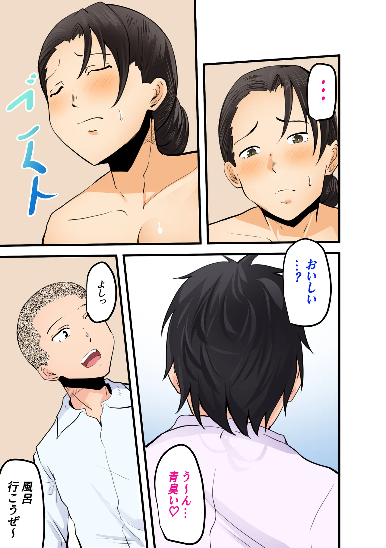 【神の大誤算】母親と息子が同時期に性欲のピークを迎えてしまう！！ - page84