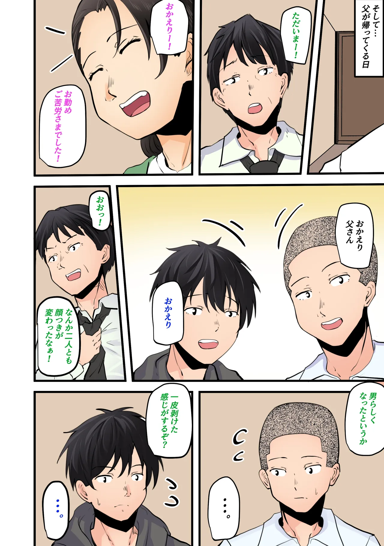 【神の大誤算】母親と息子が同時期に性欲のピークを迎えてしまう！！ - page87