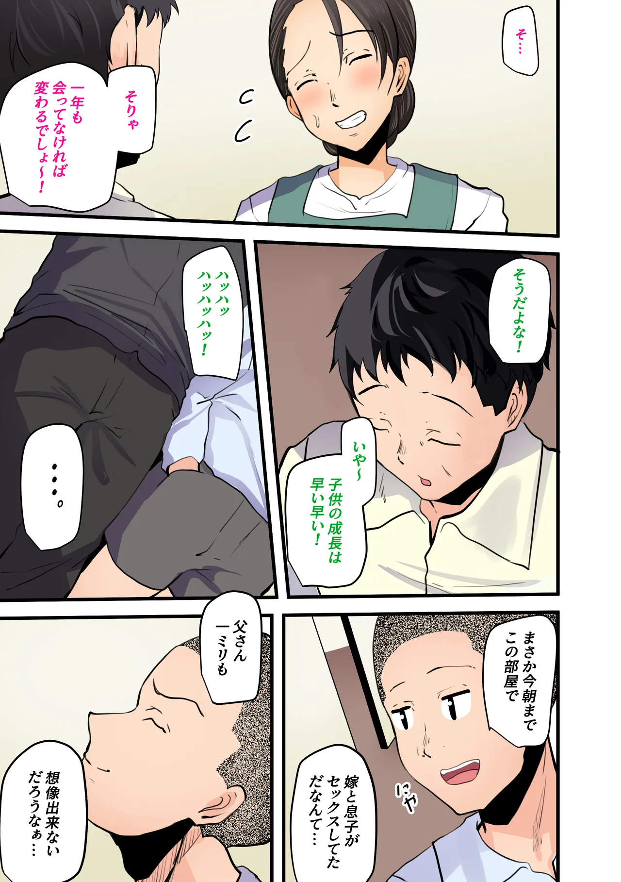 【神の大誤算】母親と息子が同時期に性欲のピークを迎えてしまう！！ - page88