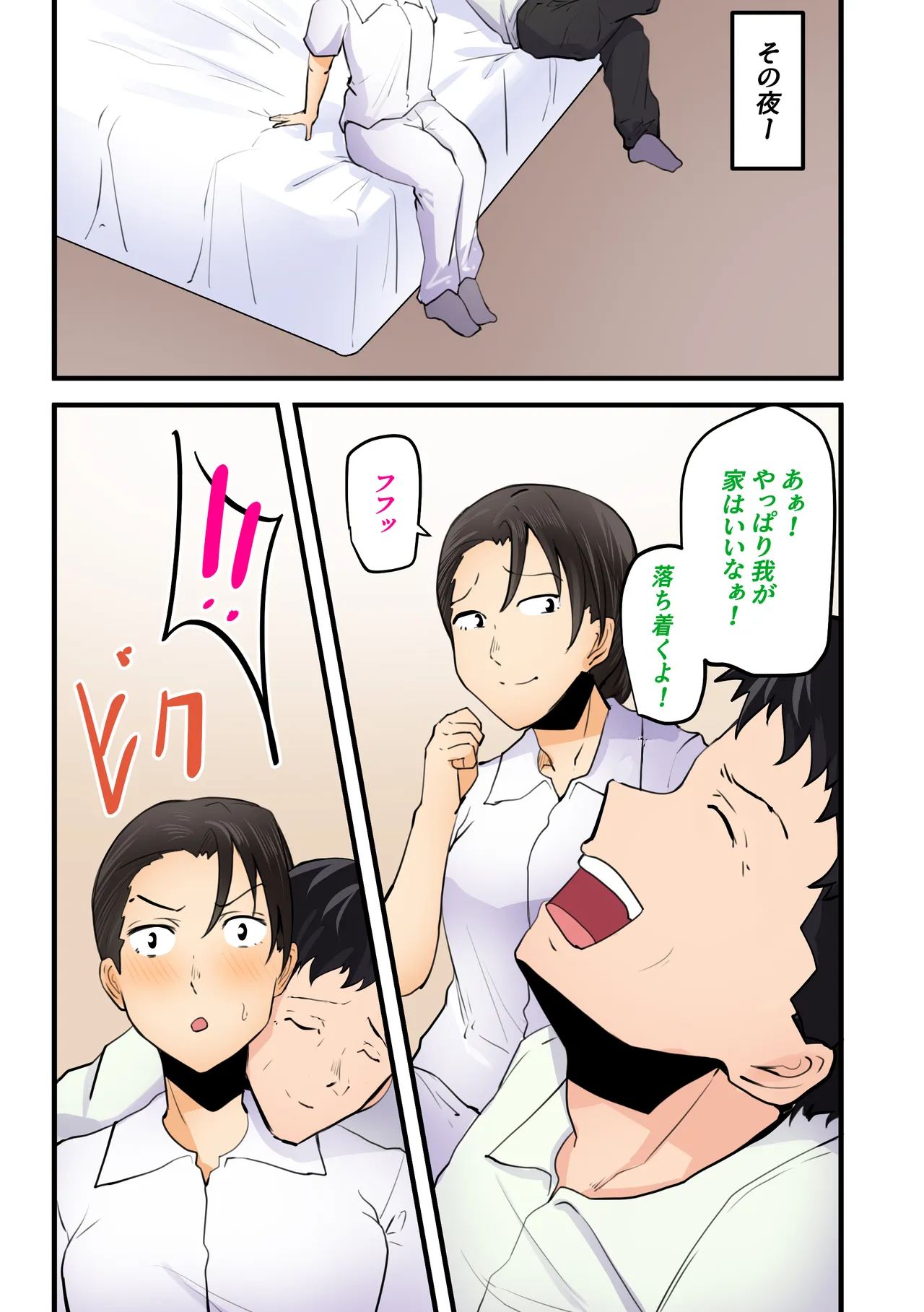 【神の大誤算】母親と息子が同時期に性欲のピークを迎えてしまう！！ - page89