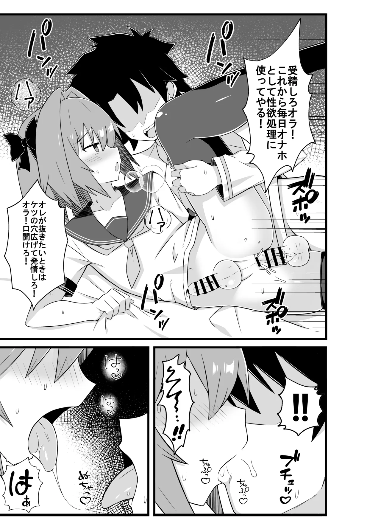 アストルフォとめっちゃセックスする本 - page10