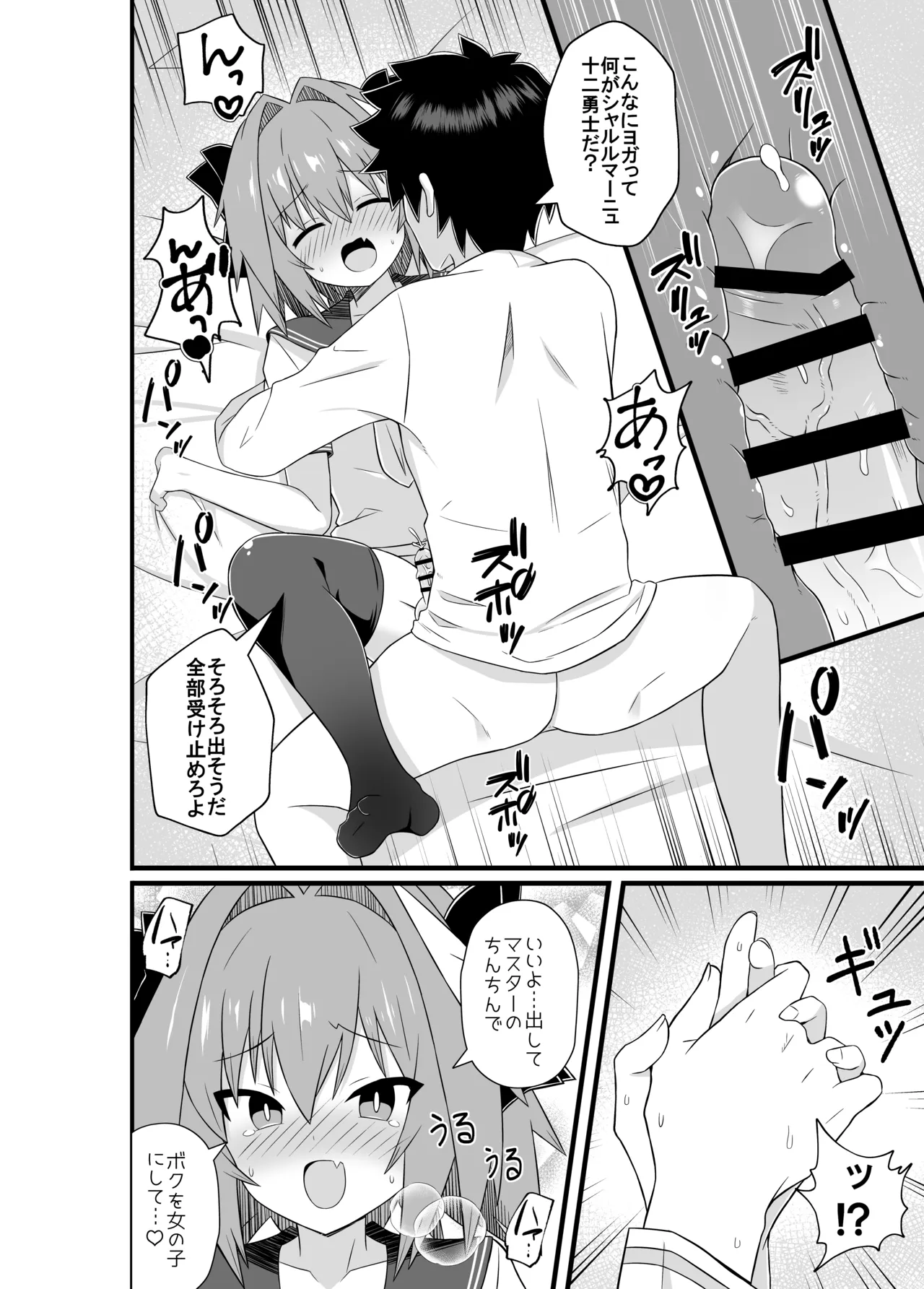 アストルフォとめっちゃセックスする本 - page11