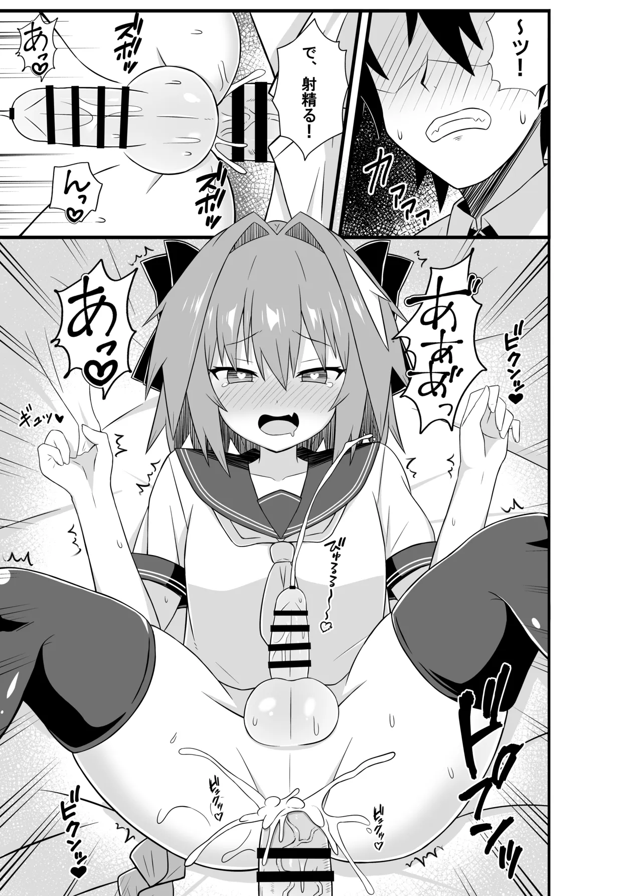 アストルフォとめっちゃセックスする本 - page12