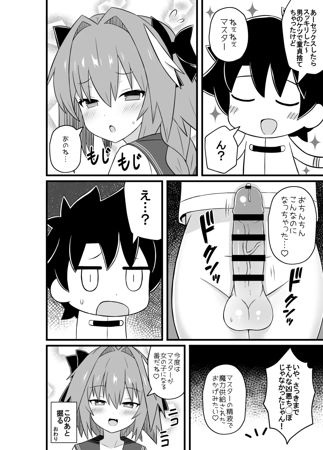 アストルフォとめっちゃセックスする本 - page13