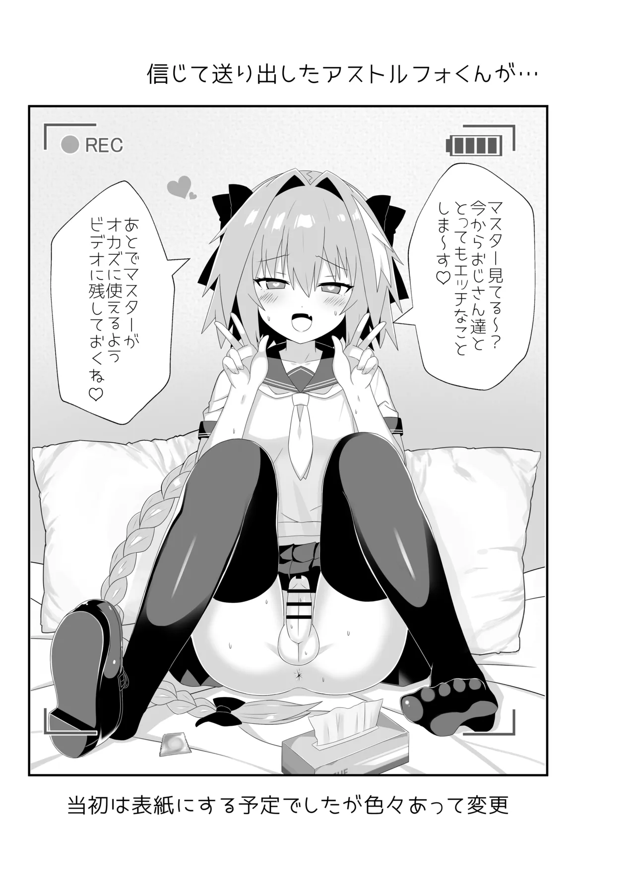 アストルフォとめっちゃセックスする本 - page14