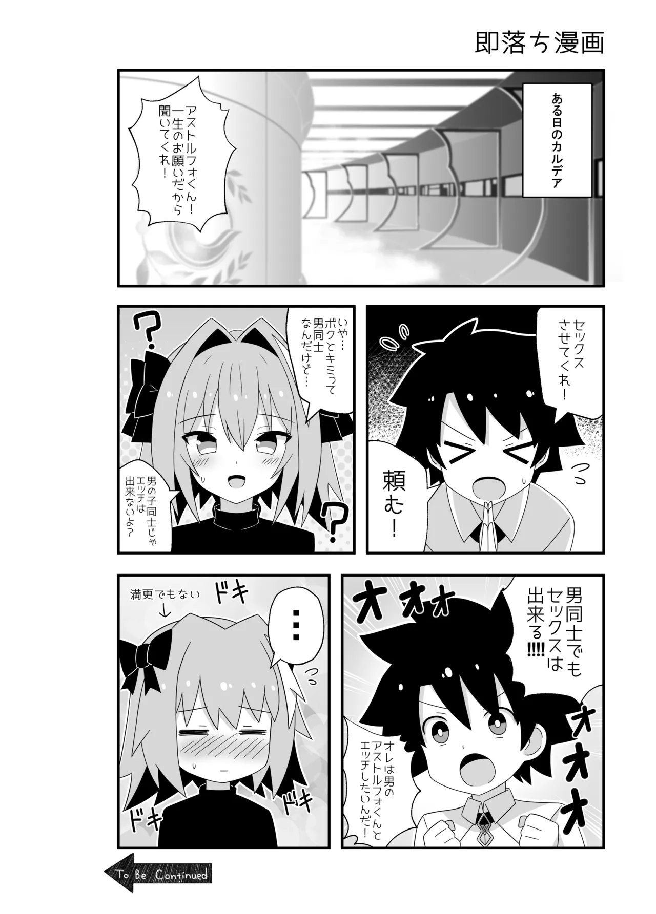 アストルフォとめっちゃセックスする本 - page15
