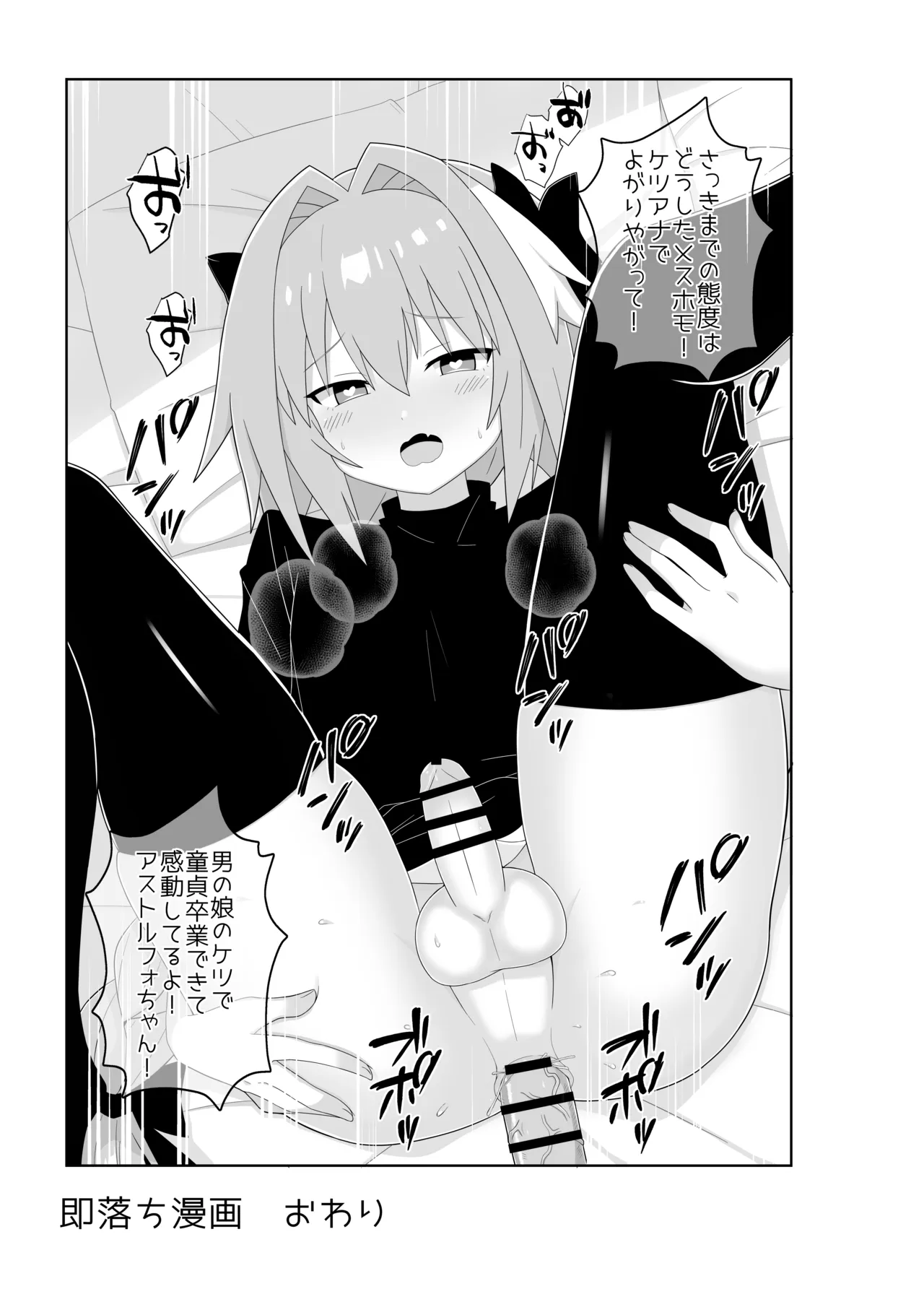 アストルフォとめっちゃセックスする本 - page16