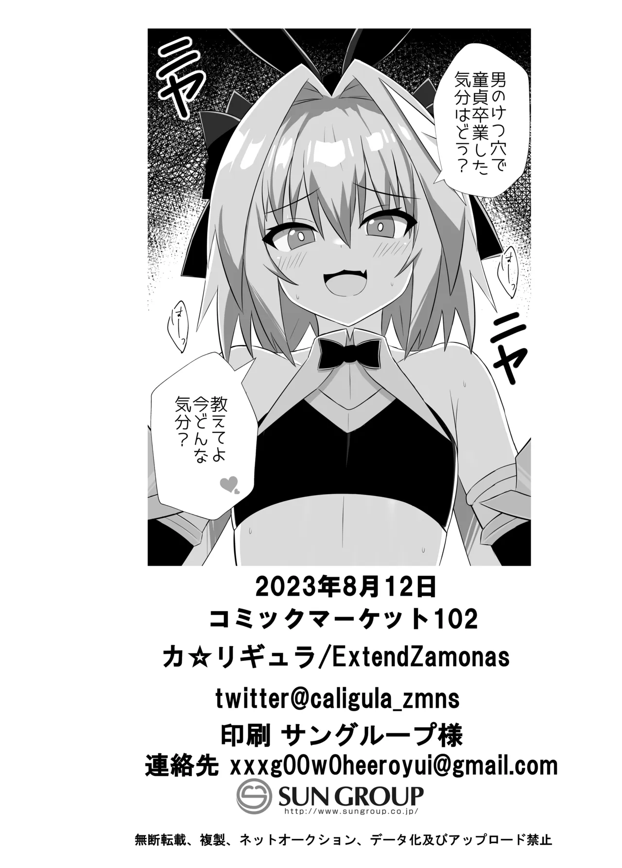 アストルフォとめっちゃセックスする本 - page17