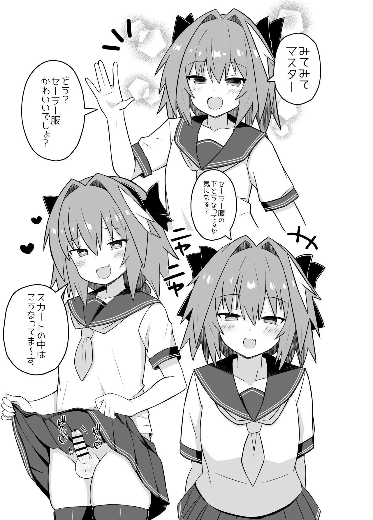 アストルフォとめっちゃセックスする本 - page2