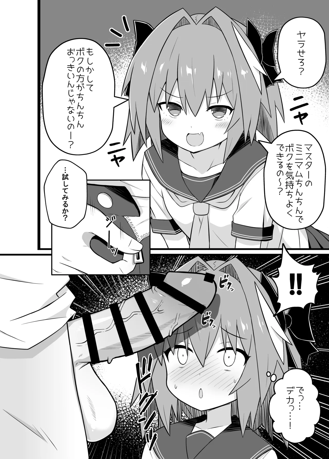アストルフォとめっちゃセックスする本 - page3
