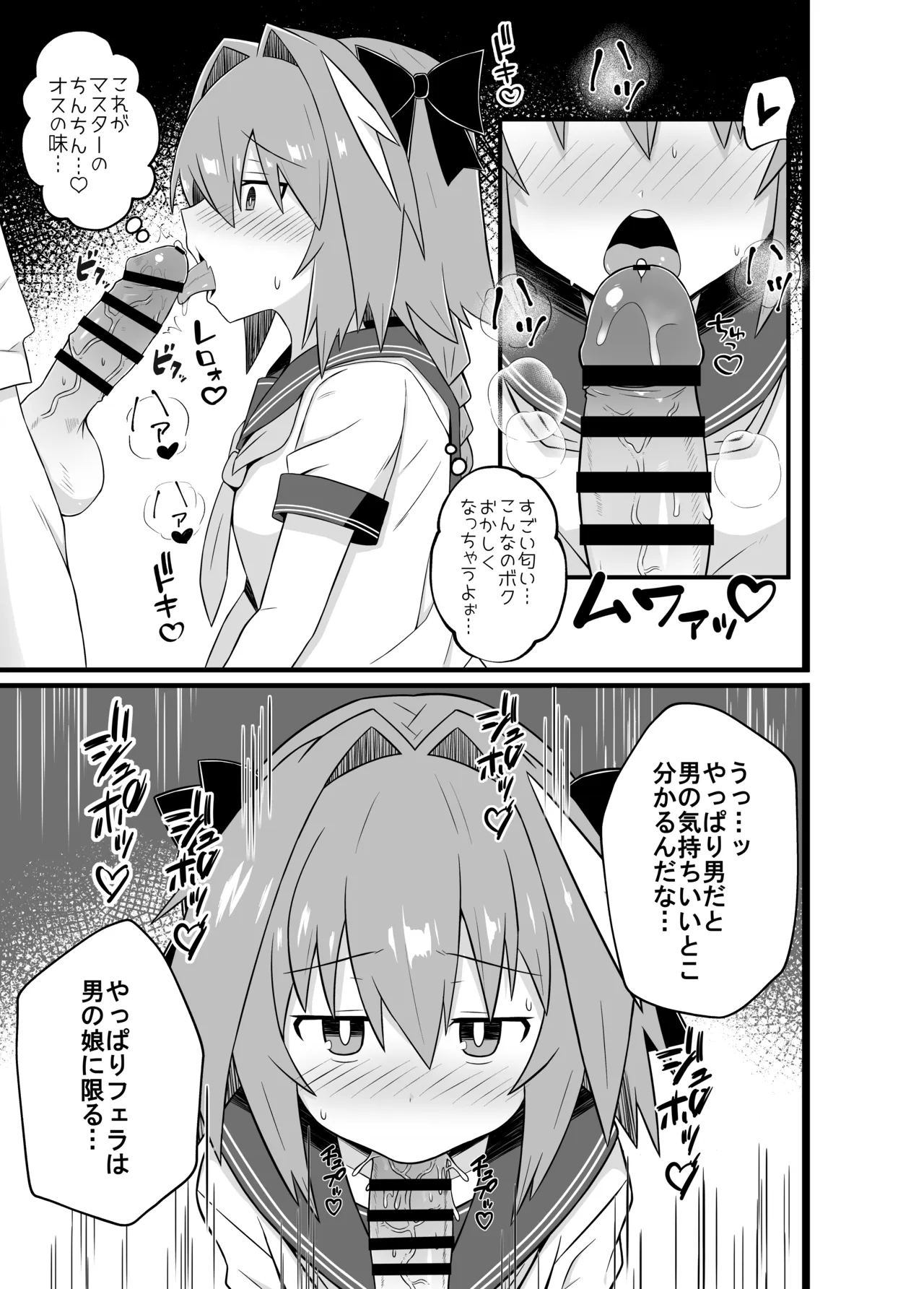 アストルフォとめっちゃセックスする本 - page4