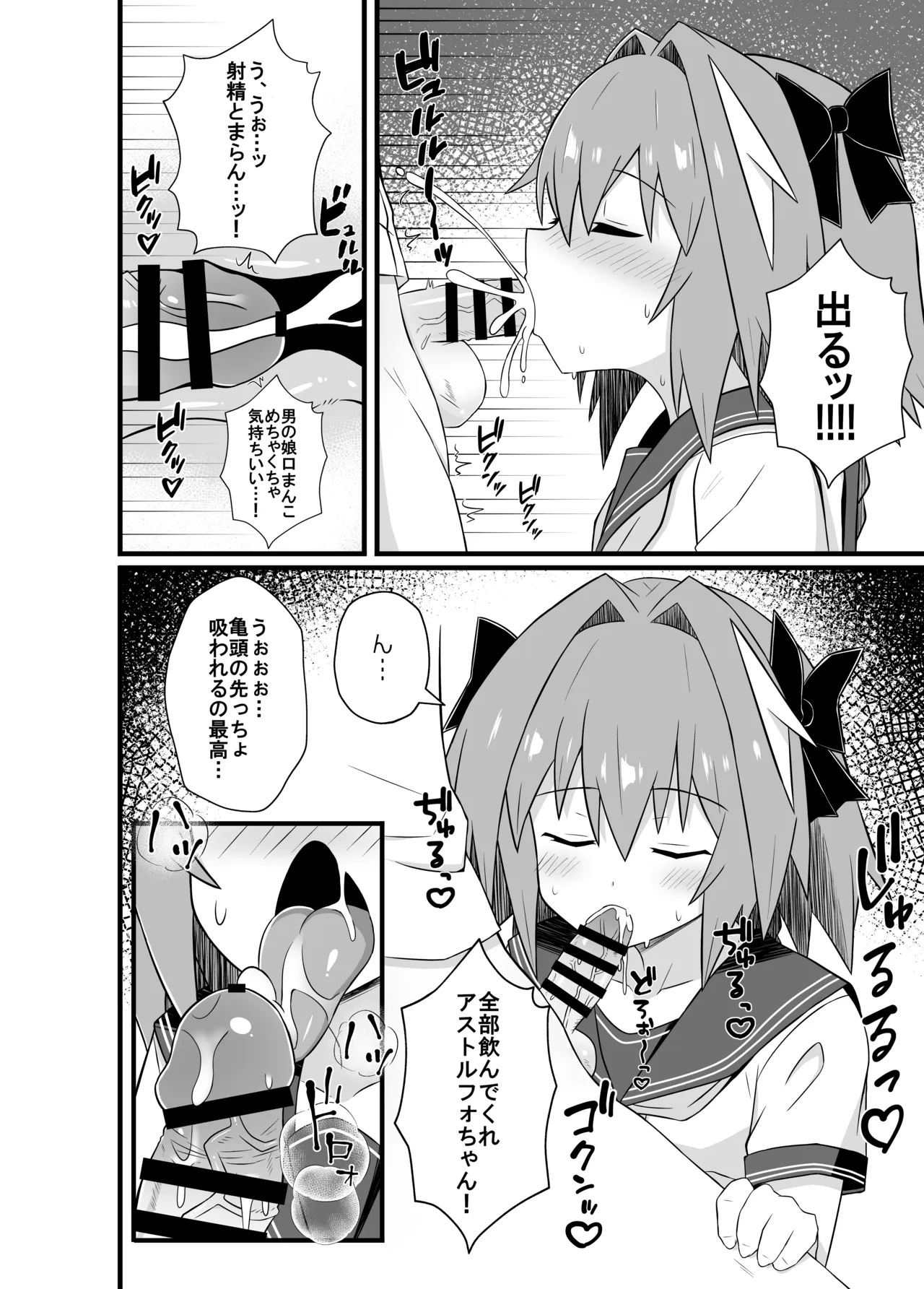 アストルフォとめっちゃセックスする本 - page5