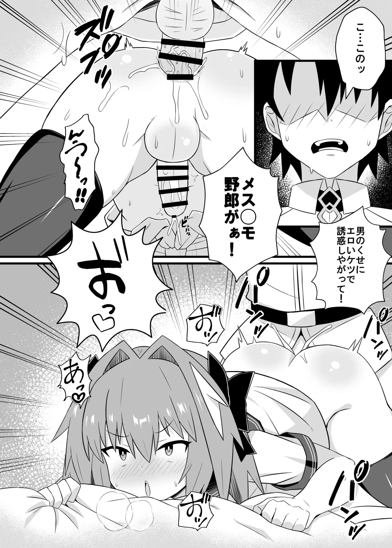 アストルフォとめっちゃセックスする本 - page7