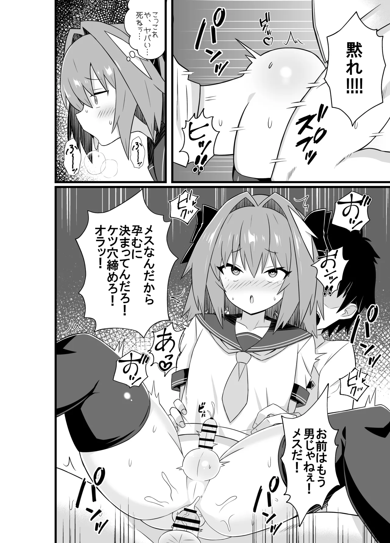 アストルフォとめっちゃセックスする本 - page9