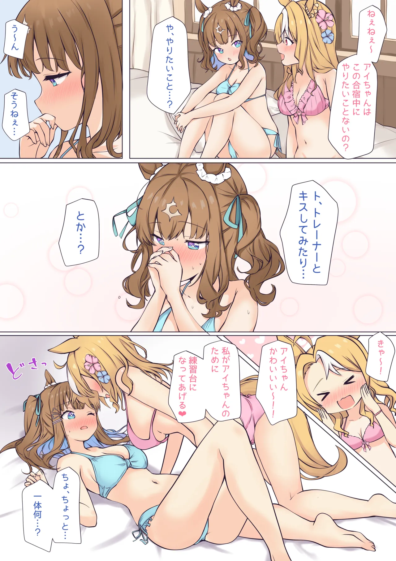 アイちゃんとパンドラちゃん♡ [無修正]